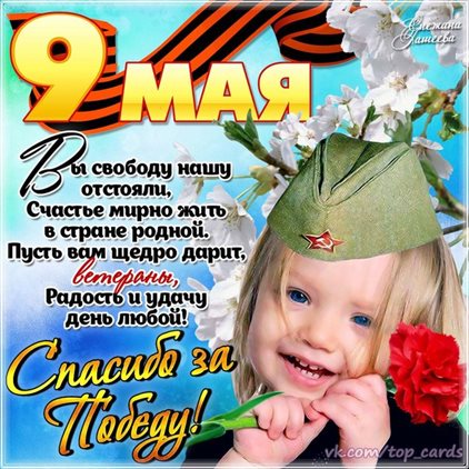 Пусть радость будет с вами