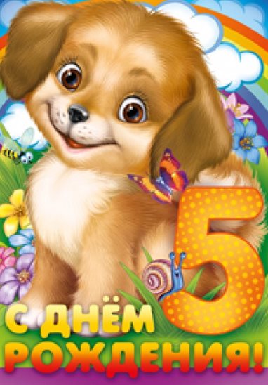 Радостная открытка