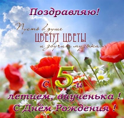 От сердца — Открытки с Днем Рождения 5 лет мальчику/девочке
