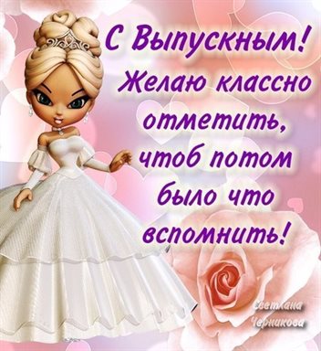 Светлые пожелания