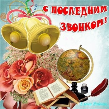 Поздравляем!