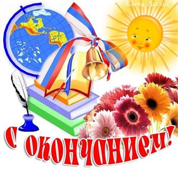 Поздравляем!