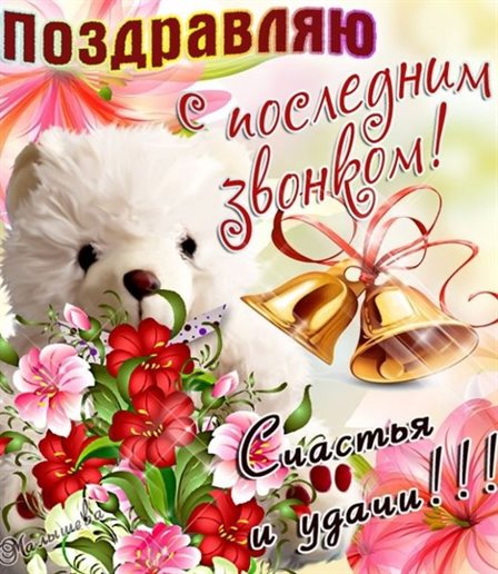 Пусть будет весело и светло