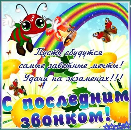 Поздравляем!