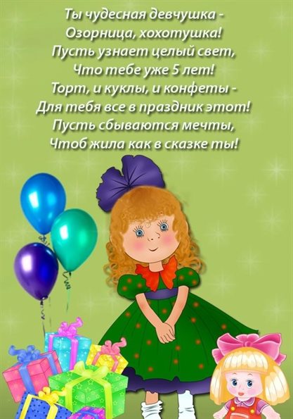 Теплые слова для Открытки с Днем Рождения 5 лет мальчику/девочке