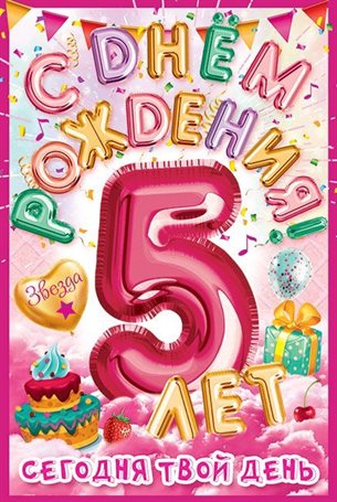 Пусть будет весело и светло