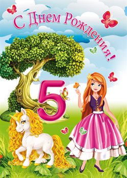 Пусть будет весело и светло