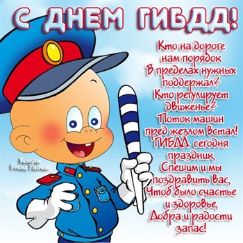 Красивая открытка для Открытки с Днем работников ГИБДД