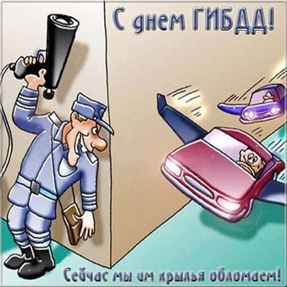 Пусть день будет незабываемым