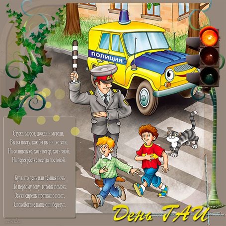 Пусть день будет незабываемым