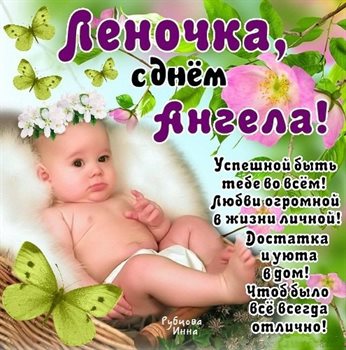 От души: Открытки с Днем ангела Елены