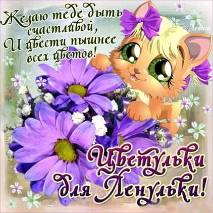 Нежные поздравления для Открытки с Днем ангела Елены