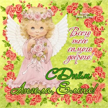 Пусть этот день принесёт радость