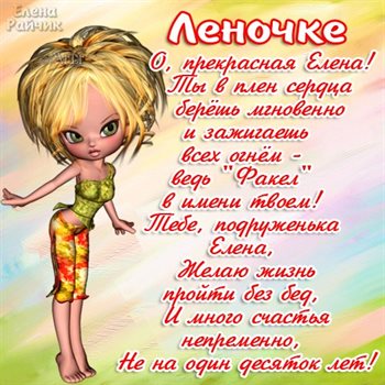 Особенная открытка для Открытки с Днем ангела Елены