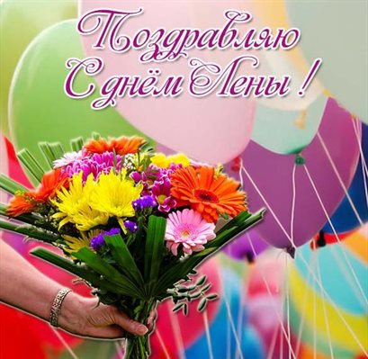 С любовью и уважением