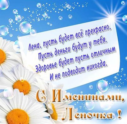 От сердца — Открытки с Днем ангела Елены