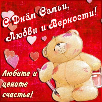 Яркие пожелания для Открытки с Днем семьи любви верности