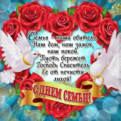 С любовью и уважением