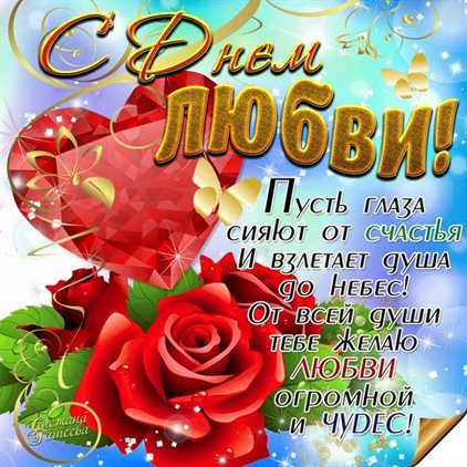 Открытки с Днем семьи любви верности — прекрасный выбор!