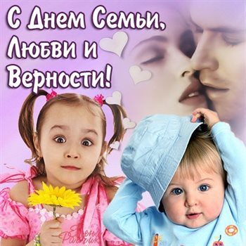 Пусть радость будет с вами