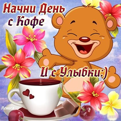 Больше радости в жизни