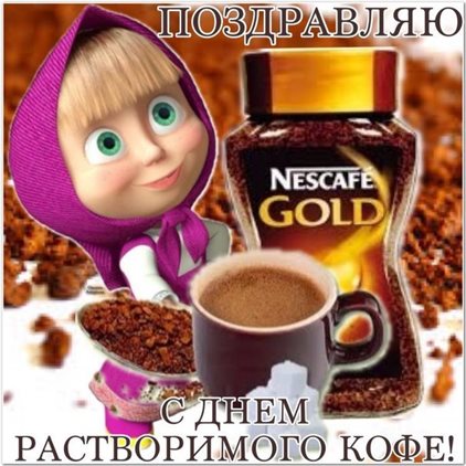 Подарите улыбку: Открытки с Днем кофе