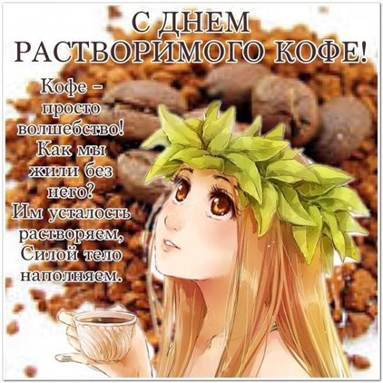 С праздником!