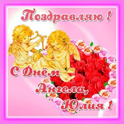 Пусть день будет незабываемым