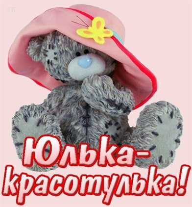 Счастья и удачи