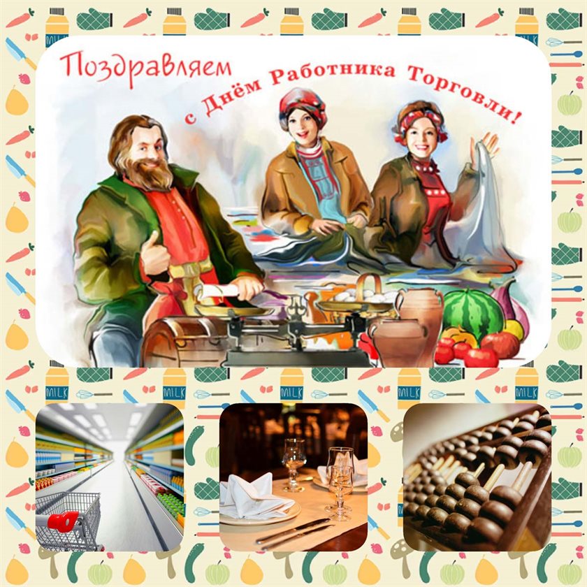 Теплые слова для Открытки с Днем работника торговли