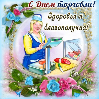 С наилучшими пожеланиями