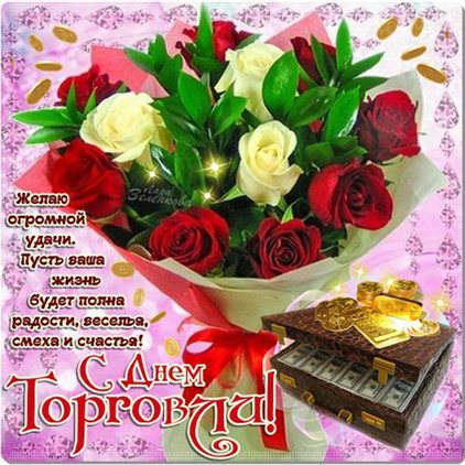 С наилучшими пожеланиями