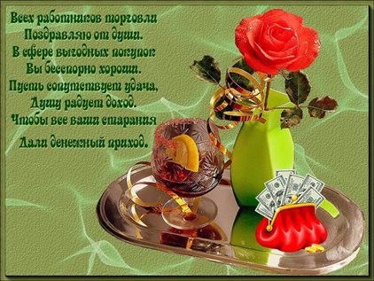 Приятные поздравления