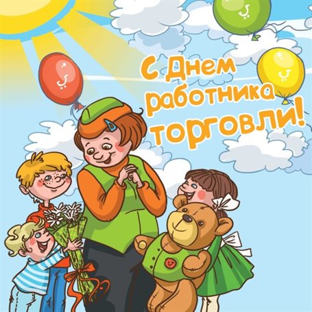 Поздравляем!