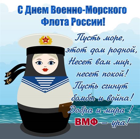 Открытки с Днем ВМФ — прекрасный выбор!