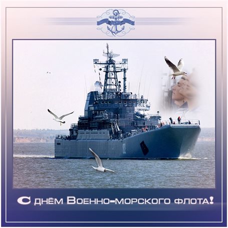 С любовью и уважением