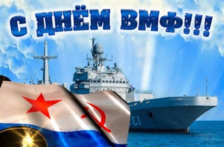 Красивая открытка для Открытки с Днем ВМФ