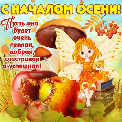 Теплые слова для Осенние красивые открытки