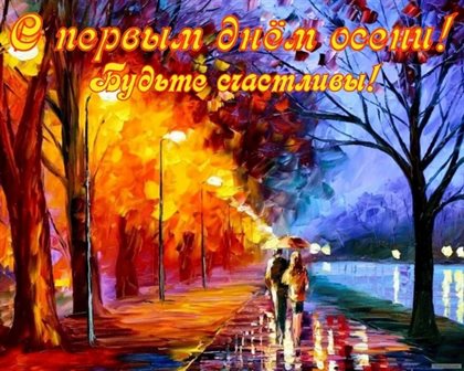 Пусть будет весело и светло