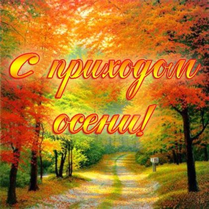 Тепло и улыбки