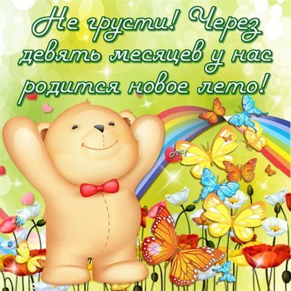 Искренние пожелания