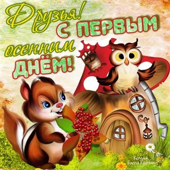 Пусть этот день принесёт радость