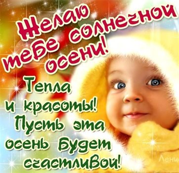 От сердца — Осенние красивые открытки