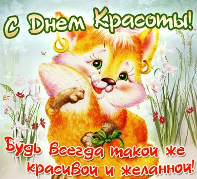 Яркая открытка для вас