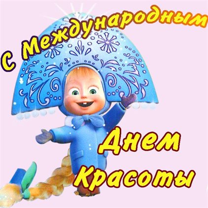 Милая открытка для вас