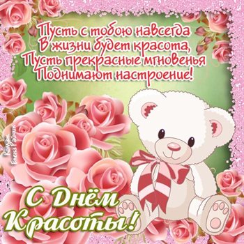 Луч света в ваш день