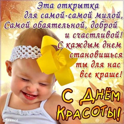 Яркая открытка для вас