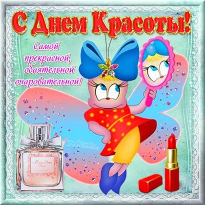 Счастья и удачи