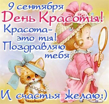 Счастья и удачи