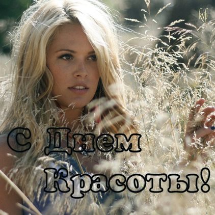 Теплые поздравления